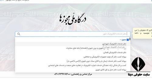  آیین نامه دفاتر الکترونیک شهر